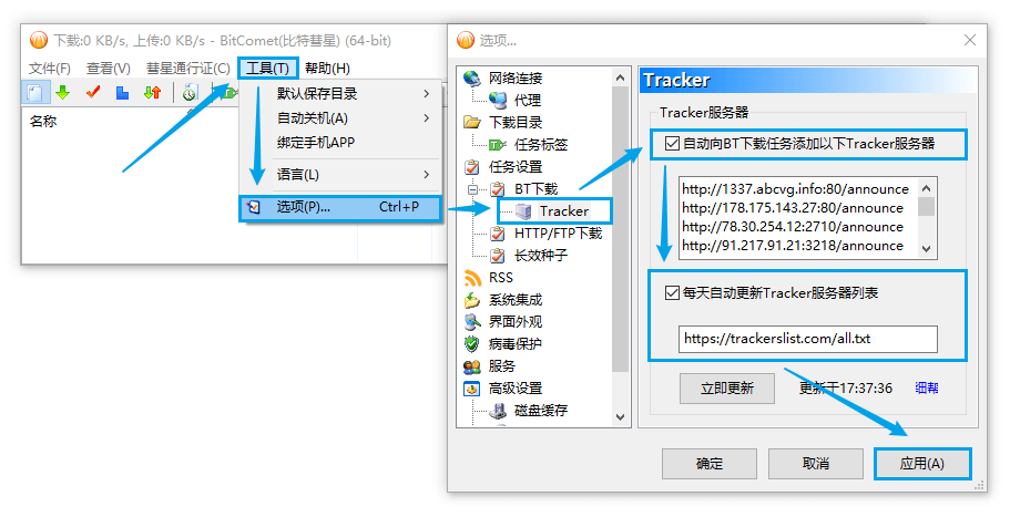 BitComet (比特彗星)使用方法