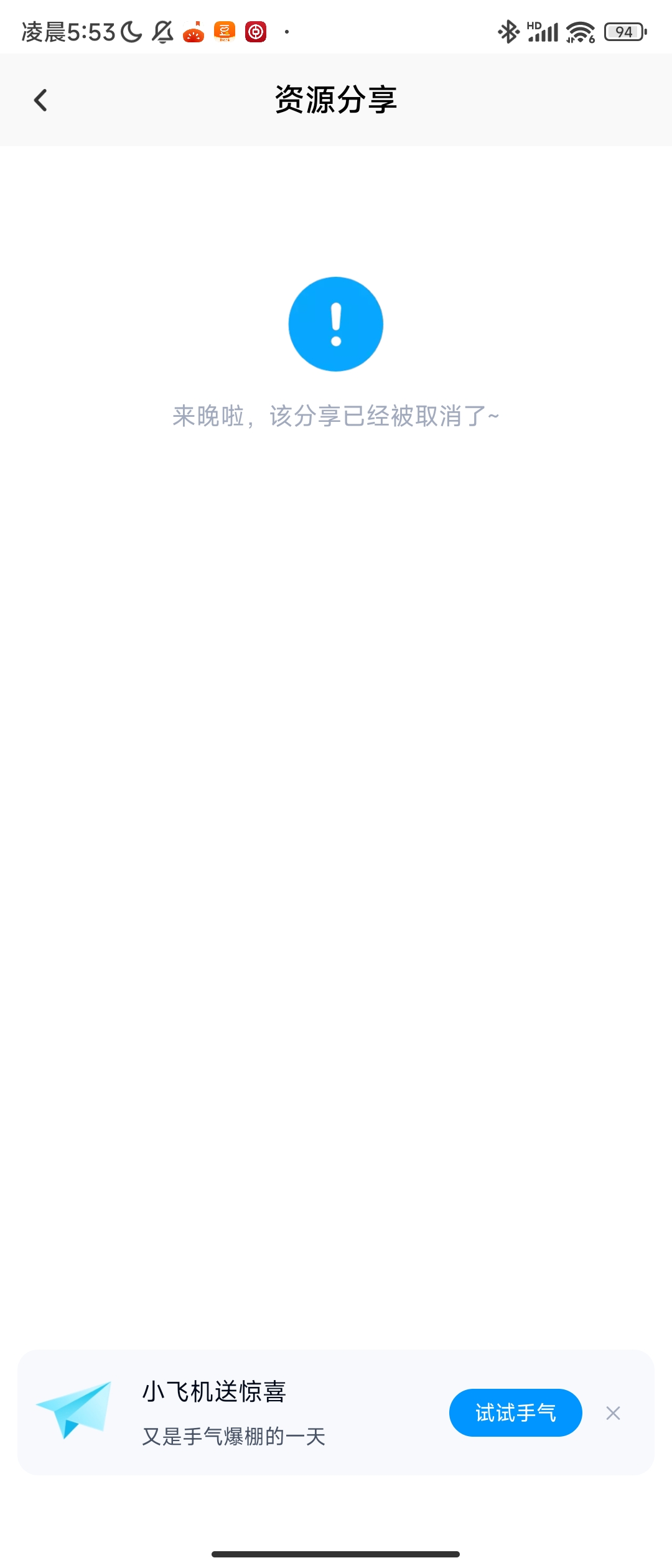 Screenshot_2025-04-11-05-53-28-018_com.baidu.netdisk.jpg