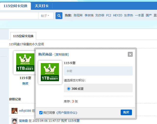 兑换115空间卡